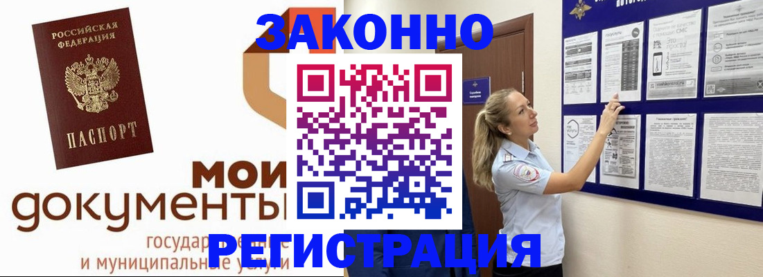временная регистрация для всех в Мензелинске