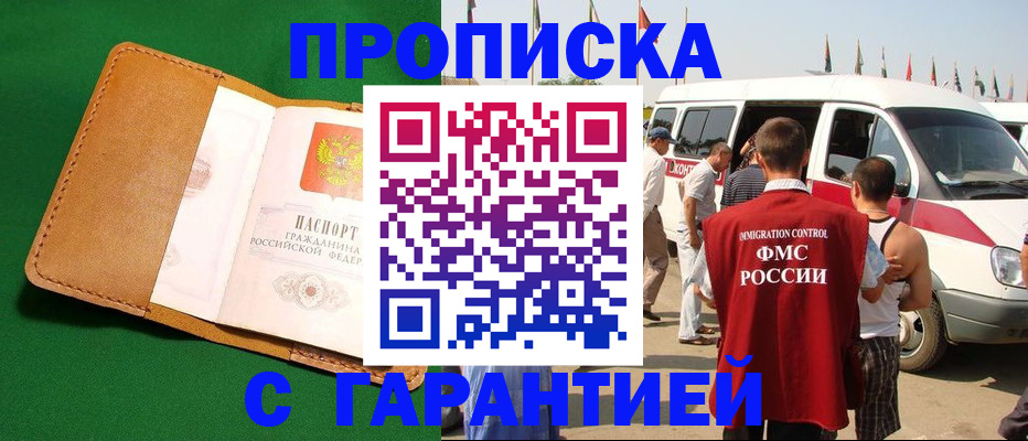 временная регистрация купить в Мензелинске
