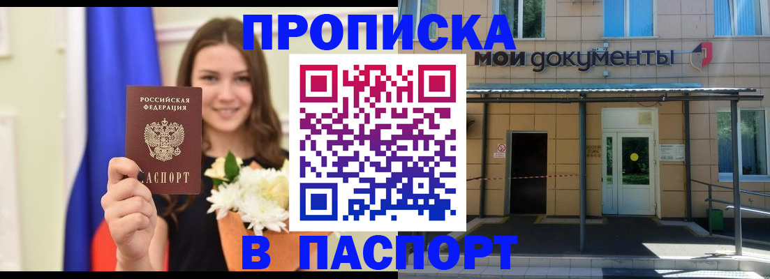 прописка паспорт в Мензелинске