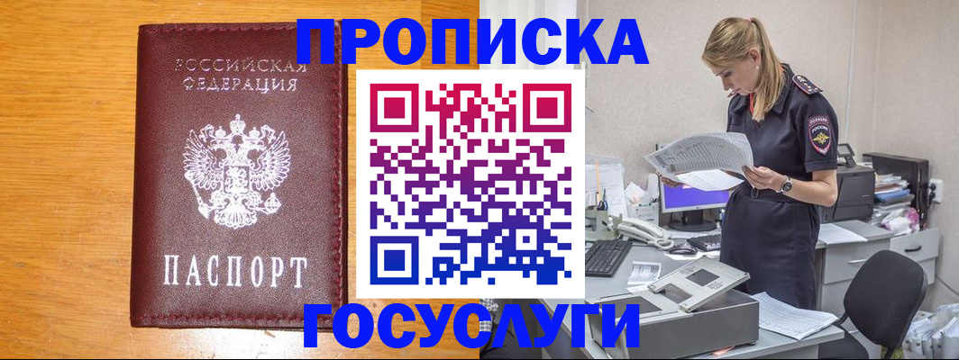 временная регистрация надежно в Мензелинске