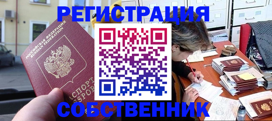 временная регистрация для школы в Мензелинске